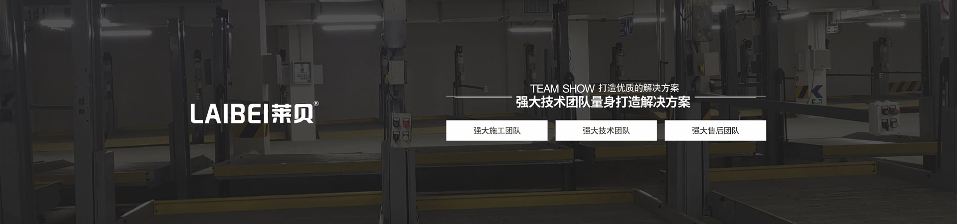 橫移式機(jī)械車位租賃