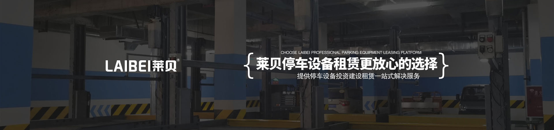 家用停車立體車庫(kù)改造